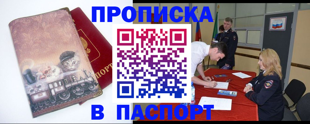 прописка законно в Чебоксарах