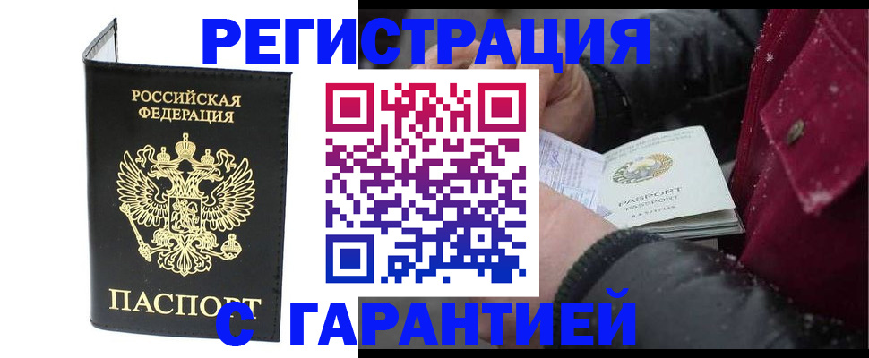временная регистрация поиск в Чебоксарах