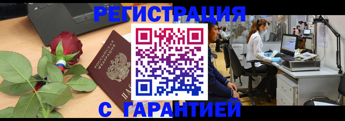 прописка законно в Чебоксарах